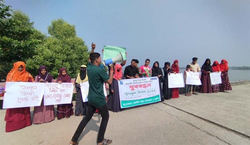 ১২ নভেম্বরকে ‘উপকূল দিবস’ ঘোষণার দাবি