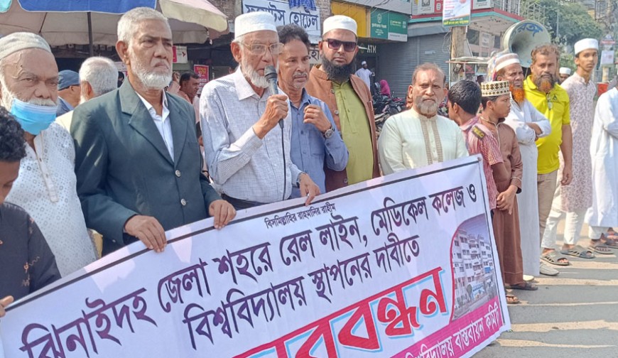 ঝিনাইদহে রেল মেডিকেল কলেজ কৃষি বিশ্ববিদ্যালয় দাবি