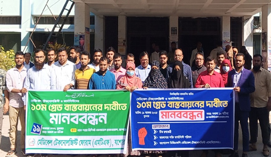 মেডিকেল টেকনোলজিস্ট ফার্মাসিস্টদের লাগাতার কর্মবিরতির হুঁশিয়ারি