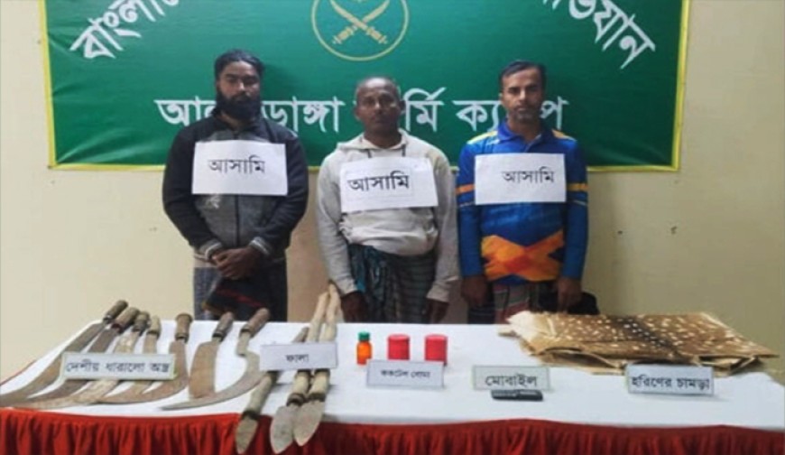 চুয়াডাঙ্গায় বোমা দেশি অস্ত্র ও হরিণের চামড়াসহ বিএনপির তিন নেতা গ্রেপ্তার