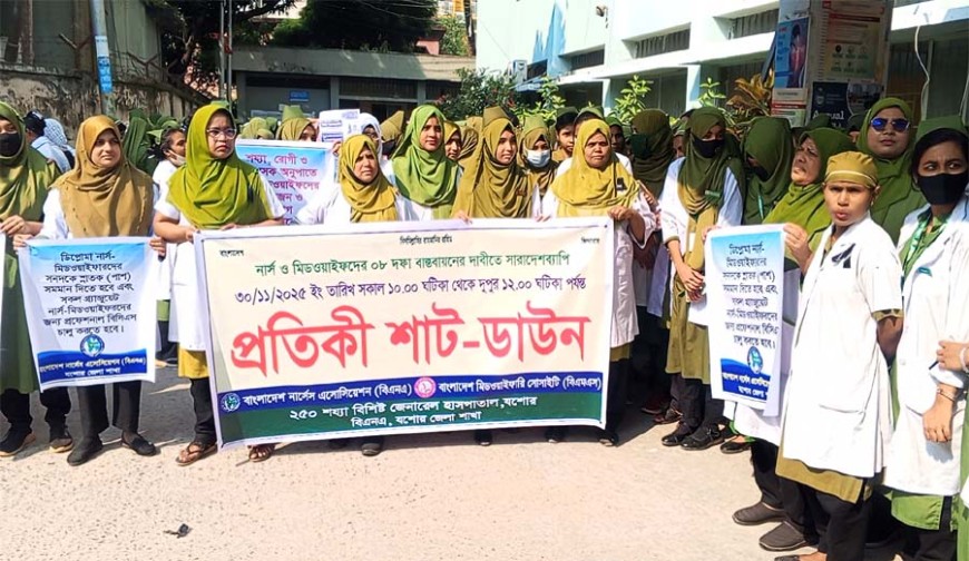 মেডিকেল টেকনোলজিস্ট ও ফার্মাসিস্টদের কর্মবিরতি পালন