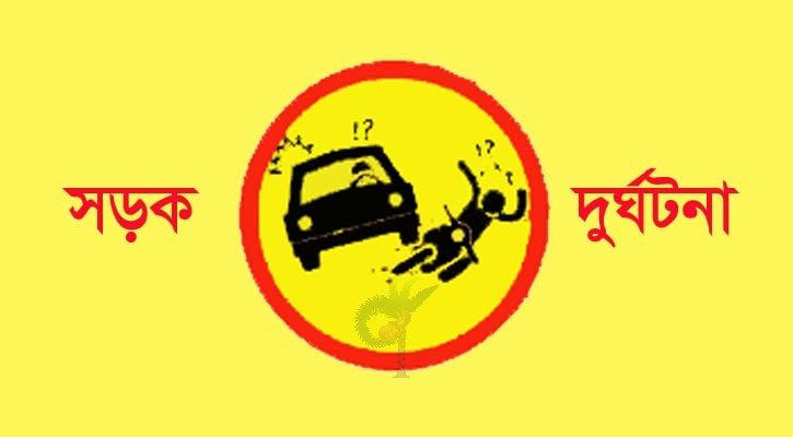 কুষ্টিয়ায় কাভার্ডভ্যানের চাপায় দুই পুলিশ সদস্য নিহত