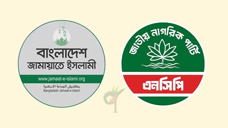 জামায়াতের সঙ্গে জোটে না যেতে ৩০ এনসিপি নেতার চিঠি