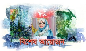 বিশেষ আয়োজন