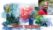 বিশেষ আয়োজন