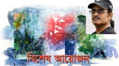 বিশেষ আয়োজন