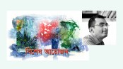 বিশেষ আয়োজন