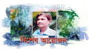 বিশেষ আয়োজন