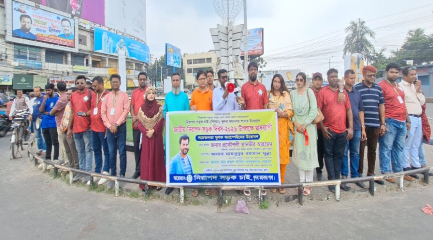 নিরাপদ সড়ক দিবস: খুলনায় ‘নিসচার’ মাসব্যাপী কর্মসূচি