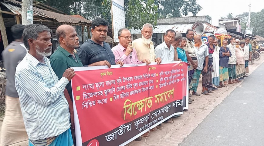 কৃষককে চড়া দামে সার কিনতে বাধ্য করা হচ্ছে: কৃষক খেতমজুর সমিতি