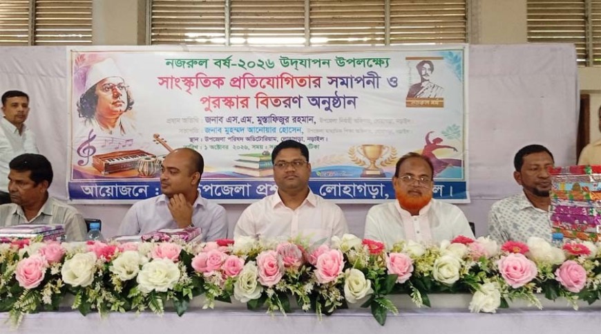 লোহাগড়ায় সাংস্কৃতিক প্রতিযোগিতার পুরস্কার বিতরণ