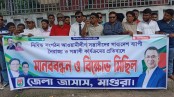 মাগুরায় জাসাসের মানববন্ধন ও বিক্ষোভ মিছিল