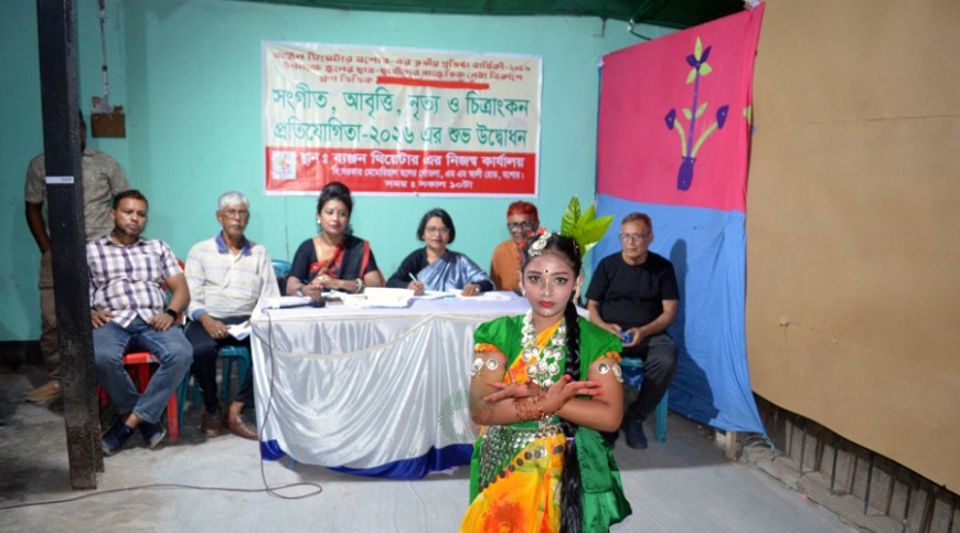 ব্যঞ্জন থিয়েটারের নৃত্য ও চিত্রাঙ্কন প্রতিযোগিতা অনুষ্ঠিত