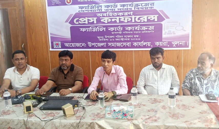 ফ্যামিলি কার্ডের তথ্য সংগ্রহ নিয়ে কয়রায় সংবাদ সম্মেলন