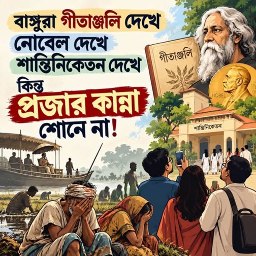 `বাঙ্গু বামপন্থীরাই পথভ্রষ্ট’
