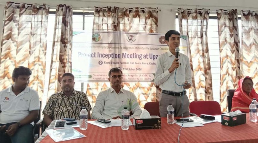 কয়রায় আদিবাসী ও দলিত জনগোষ্ঠীর উন্নয়নে 'সিড' প্রকল্পের অবহিতকরণ সভা