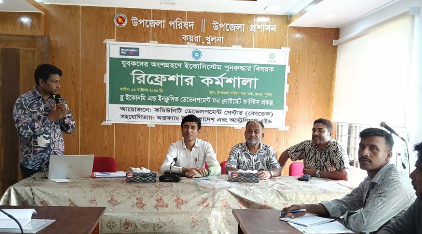 ইকোসিস্টেম পুনরুদ্ধারবিষয়ক কর্মশালা