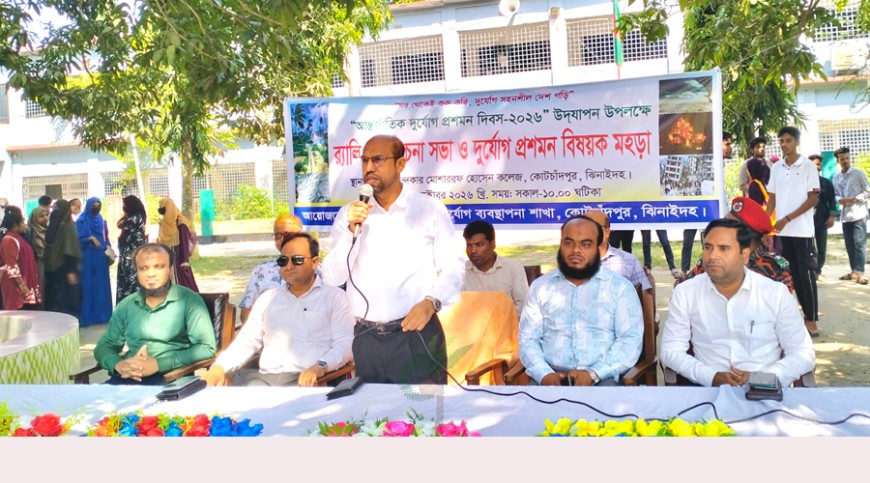 কোটচাঁদপুরে আন্তর্জাতিক দুর্যোগ প্রশমন দিবস উদযাপন