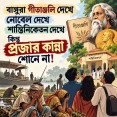 `বাঙ্গু বামপন্থীরাই পথভ্রষ্ট’