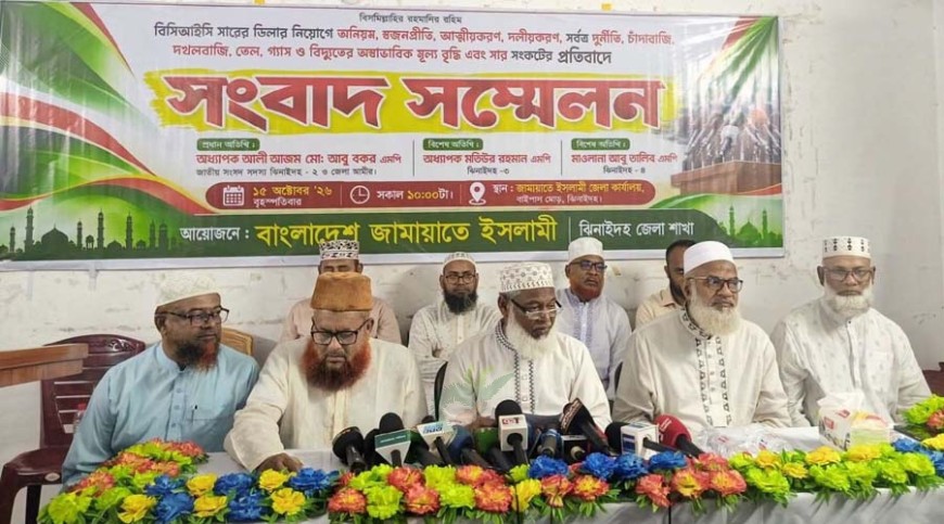 ঝিনাইদহে সার ডিলার নিয়োগে স্বজনপ্রীতির অভিযোগ জামায়াতের
