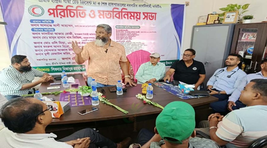 শ্রীপুরে রেড ক্রিসেন্ট হাসপাতাল পরিচালনা পর্ষদের সভা