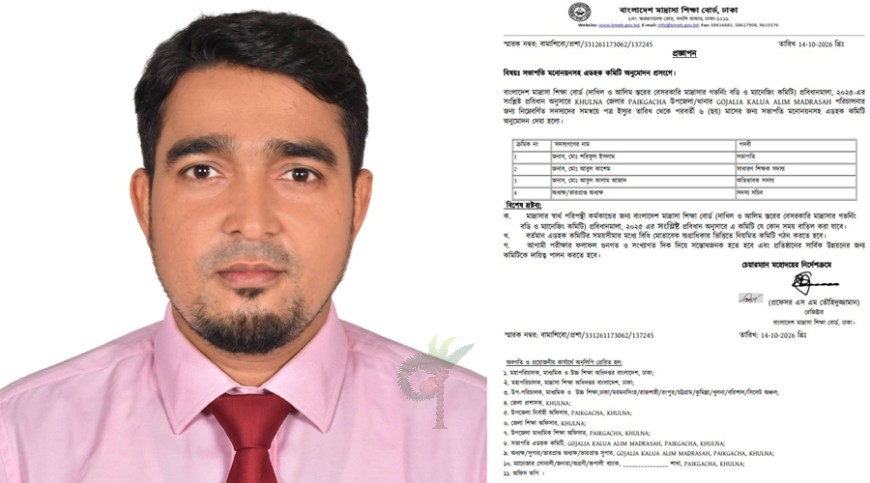 গজালিয়া মাদরাসা অ্যাডহক কমিটির সভাপতি অধ্যাপক শরিফুল
