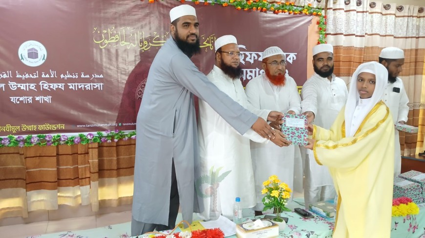 তানযীমুল উম্মাহর হিফয সবক সমাপন অনুষ্ঠান
