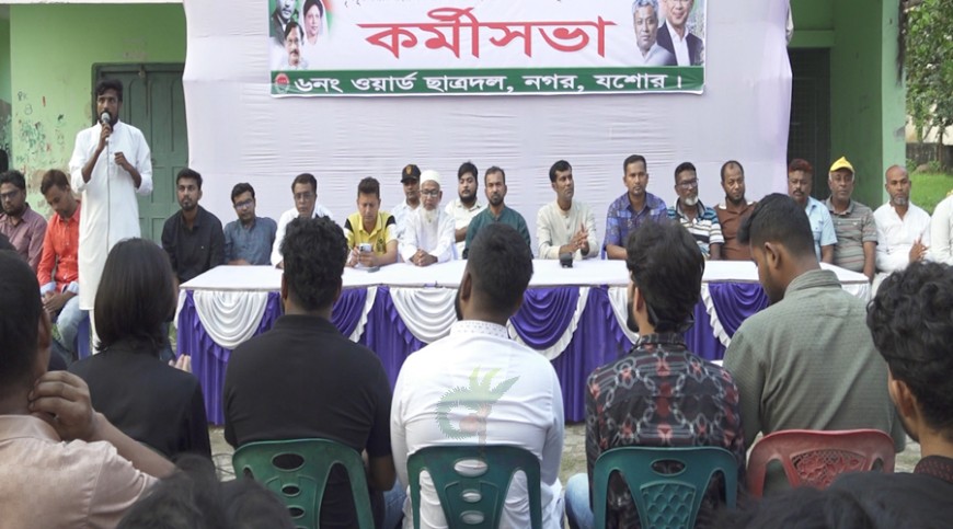 যশোর শহরে ছাত্রদলের কর্মিসভা অনুষ্ঠিত