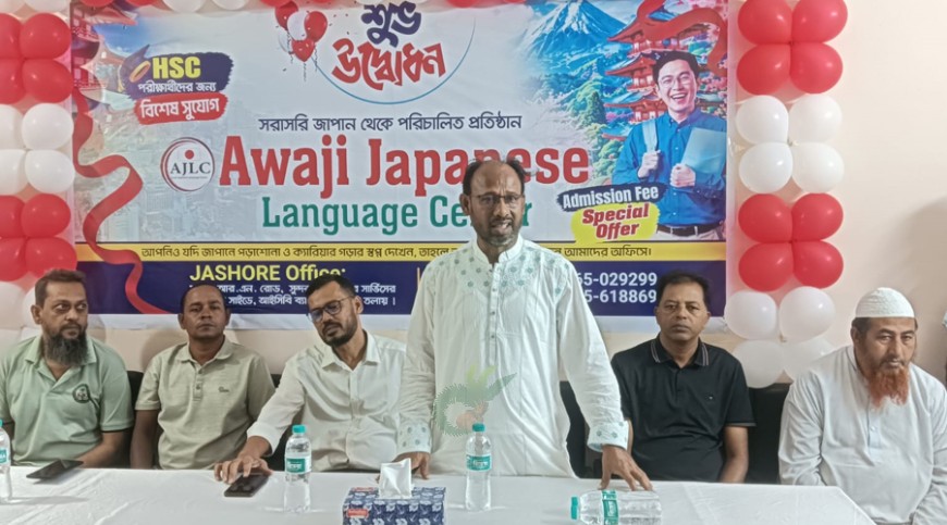যশোরে জাপানি ভাষা শিক্ষাকেন্দ্র উদ্বোধন