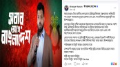 পদত্যাগের ঘোষণা দিলেন ইশরাক!