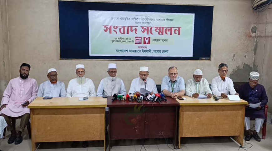 যশোরে সার ডিলার নিয়োগে অনিয়ম, জামায়াতের ৫ এমপির সংবাদ সম্মেলন