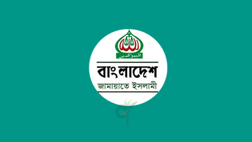 ১১ দলীয় ঐক্য ভেঙে যাওয়ার খবর ভিত্তিহীন: জামায়াত