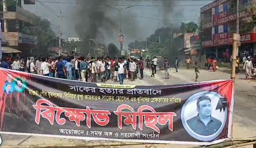যুবদল নেতা হত্যার বিচার চেয়ে মাগুরায় বিক্ষোভ মহাসড়ক অবরোধ