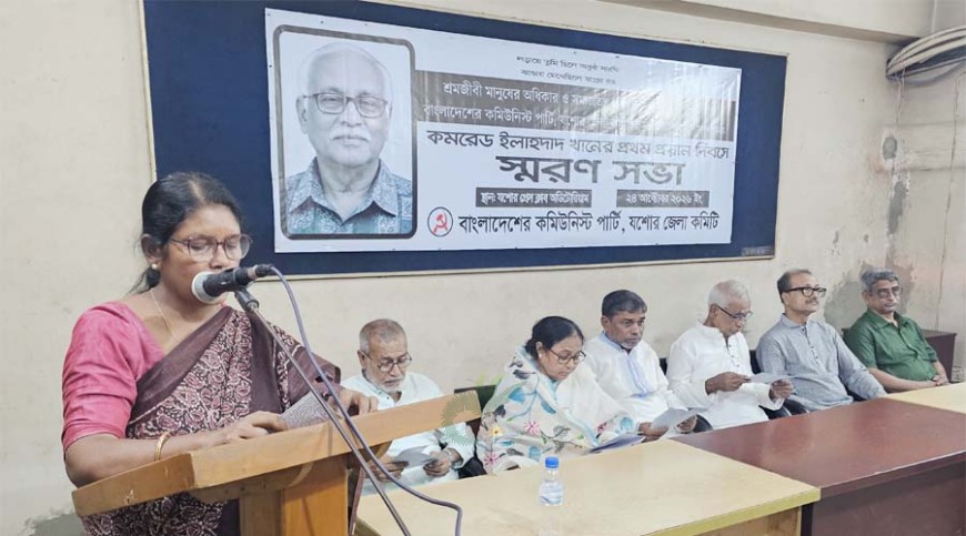 সমাজতন্ত্রের সংগ্রামে ইলাহদাদ খানের অবদান স্মরণ