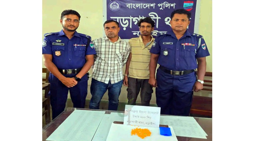 নড়াগাতি থেকে ইয়াবাসহ দুই মাদক কারবারিকে গ্রেপ্তার দাবি