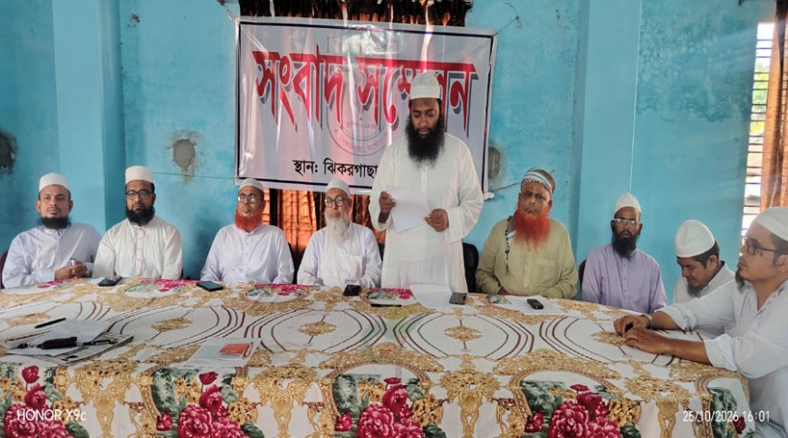 ঝিকরগাছায় অপপ্রচারের বিরুদ্ধে সংবাদ সম্মেলন
