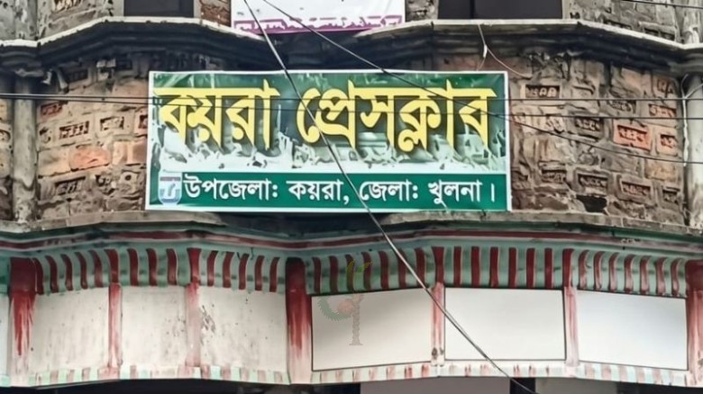 কয়রা উপজেলা প্রেসক্লাব সভাপতির বিরুদ্ধে ‘অপপ্রচারের’ প্রতিবাদ