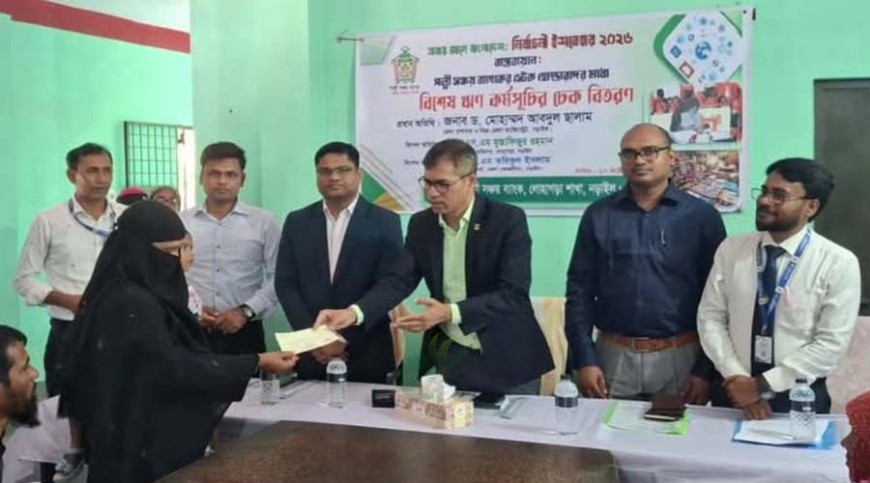 লোহাগড়ায় ঋণের চেক বিতরণ