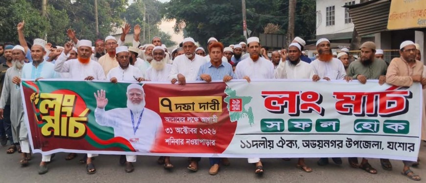 লংমার্চ সফল করতে অভয়নগরে জামায়াতের প্রচার মিছিল