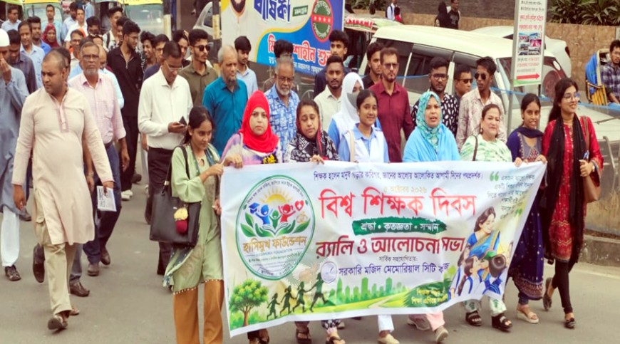 খুলনায় শিক্ষক দিবসের র‍্যালি ও আলোচনা