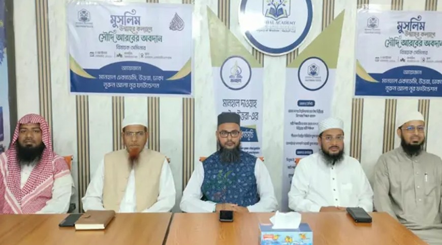 মুসলিম উম্মাহর কল্যাণে সৌদির ভূমিকা জোরদারের আহ্বান