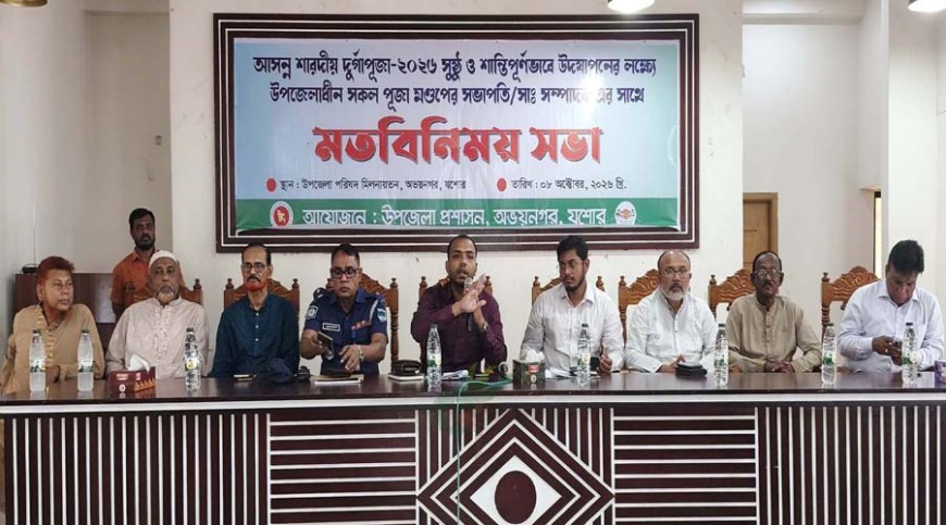 অভয়নগরে পূজা মণ্ডপ কমিটির সঙ্গে উপজেলা প্রশাসনের মতবিনিময়