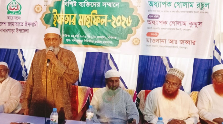 বাঘারপাড়ায় জামায়াতের ইফতার মাহফিল