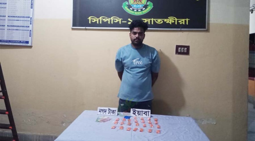 সাতক্ষীরায় আড়াই হাজার ইয়াবাসহ ‘কারবারি’ আটক