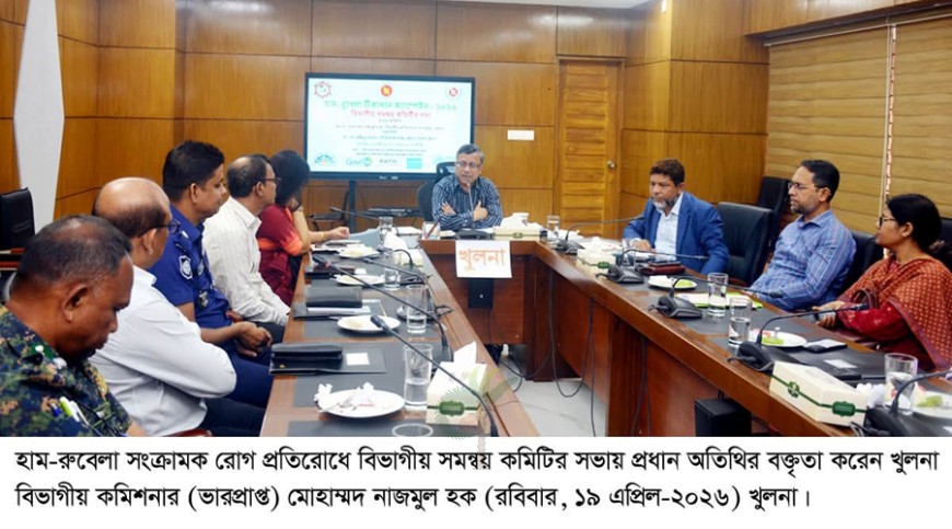 খুলনা বিভাগে ১৬ লাখ শিশুকে হাম-রুবেলা টিকা দেওয়ার লক্ষ্যমাত্রা