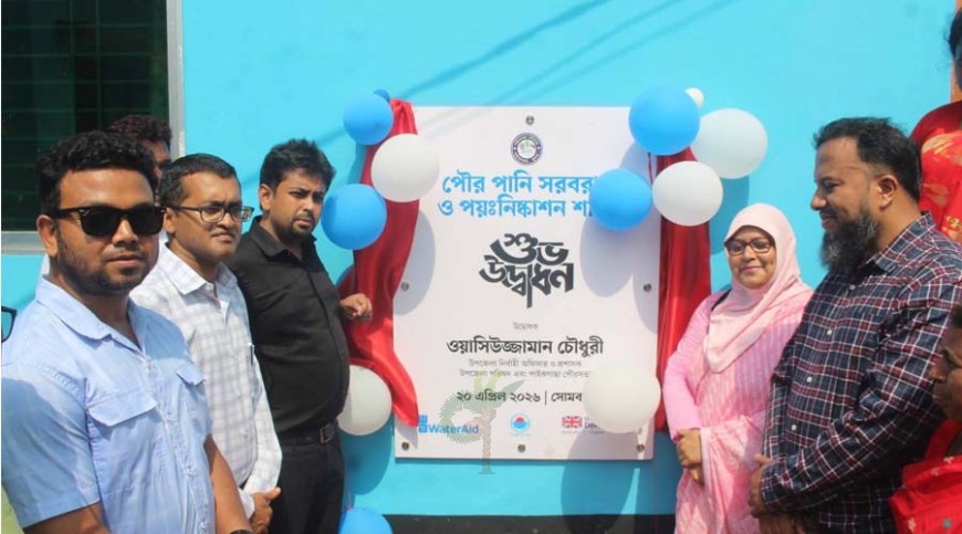 পাইকগাছায় পানি পরীক্ষা ল্যাব উদ্বোধন