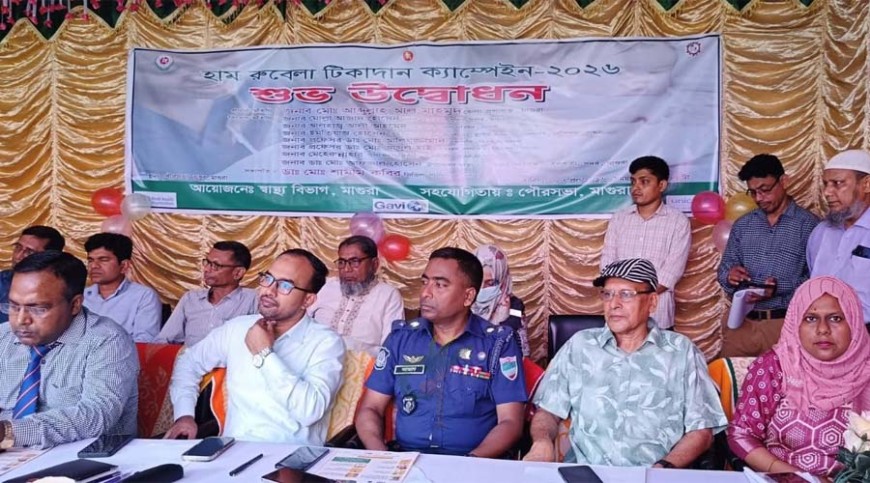 মাগুরায় ৯৪ হাজারের বেশি শিশুকে হাম-রুবেলা টিকা দেওয়া হবে