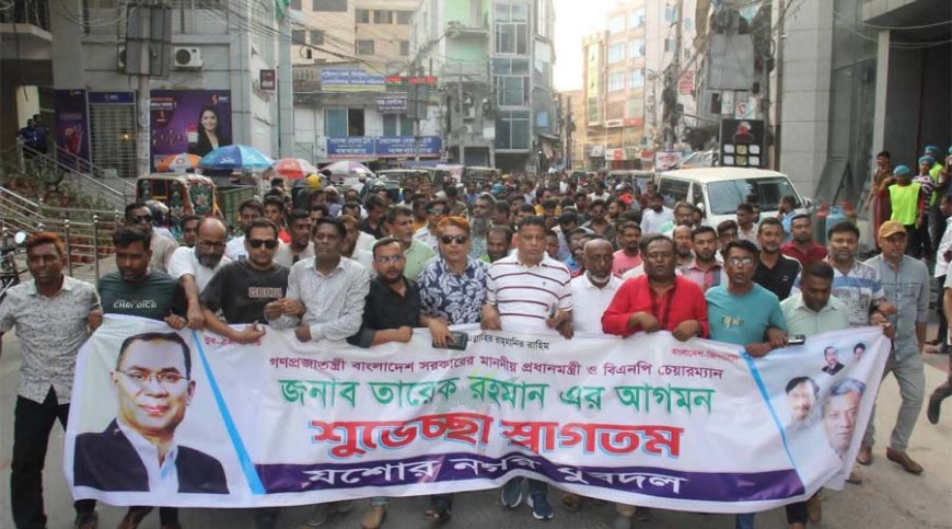 তারেক রহমানের যশোর আগমনকে স্বাগত জানিয়ে যুবদলের মিছিল