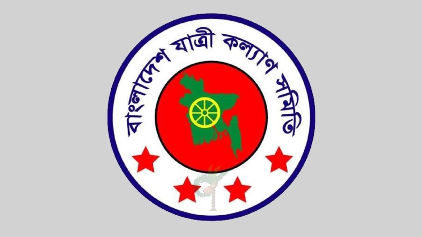 বাসভাড়া বৃদ্ধিতে ন্যায্যতায় সরকারকে যাত্রী কল্যাণ সমিতির অভিনন্দন