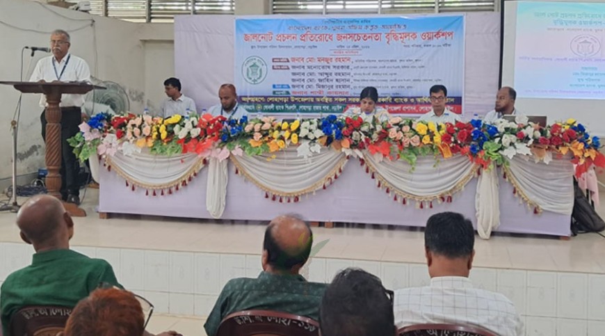 জালনোট প্রতিরোধে জনসচেতনতামূলক কর্মশালা